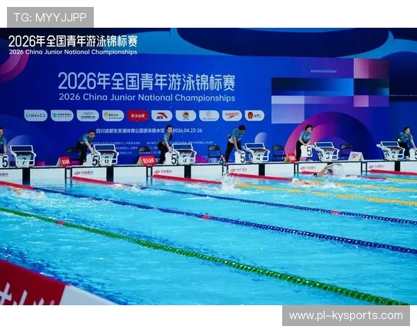 2026年游泳青少年赛事：后备力量储备见成效，2021年青少年游泳冠军赛